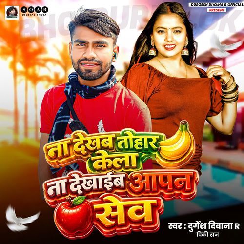 Na Dekhab Tohar Kela Na Dekhaeb Aapan Seb