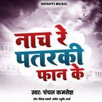 Naach Re Patarki Faan Ke