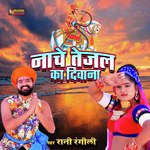 Nache Tejal Ka Deewana (Rajasthani Geet)