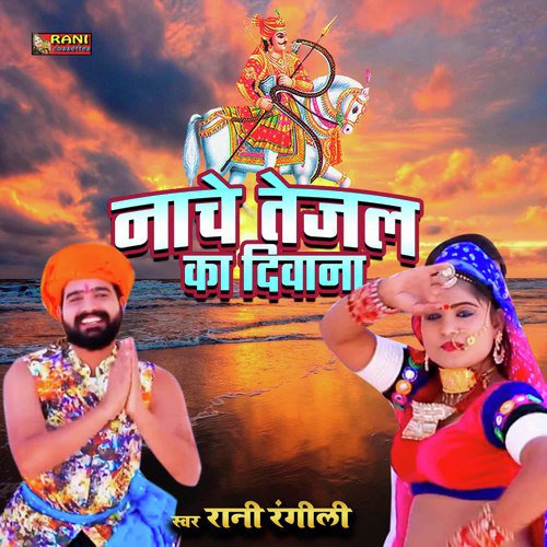 Nache Tejal Ka Deewana (Rajasthani Geet)_poster_image