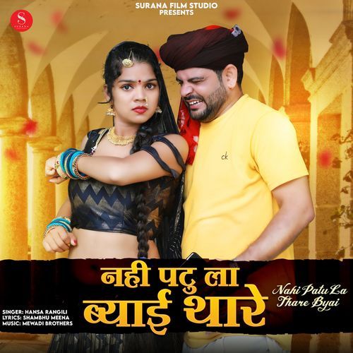 Nahi Patu La Thare Byai