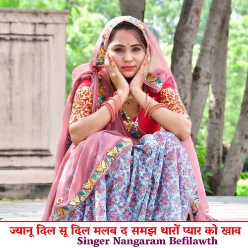 ज्यानू दिल सू दिल मलब द समझ थारों प्यार को खाव