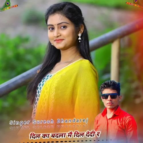 दिल का बदला मै दिल देदी र