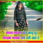 काला लहंगा तोन जानू छू गज्जब नखरों शर्म नही आई र