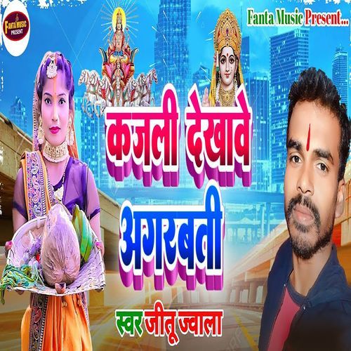 Pagli Dekhawe Agarbatti_poster_image