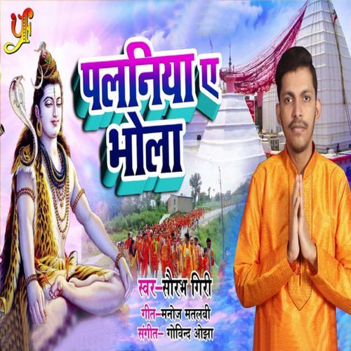 Palaniya Ae Bhola