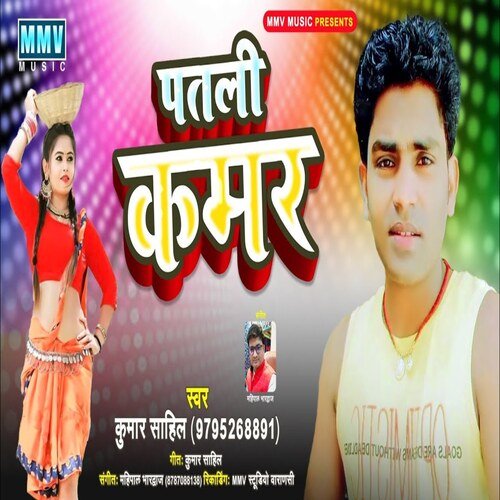 Patali kamar songs