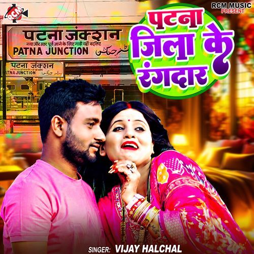 Patna Jila Ke Rangdar