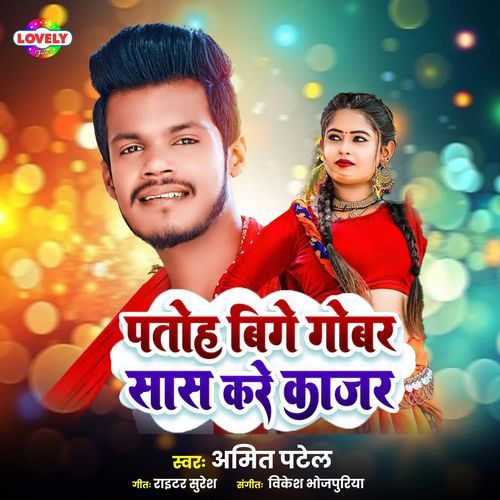 Patoh Bige Gobar Sas Kare Kajar