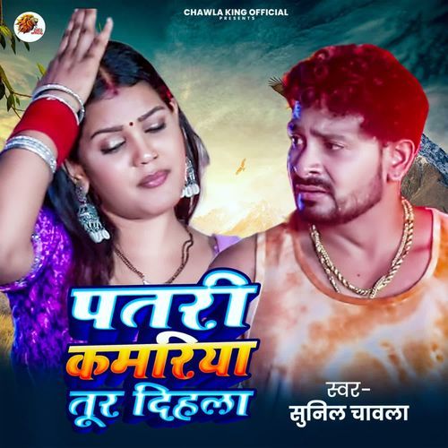 Patri Kamariya Tur Dihla