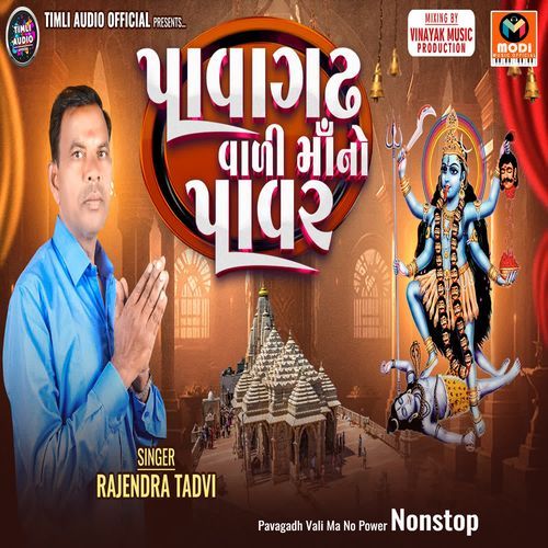 Pavagadh Vali Ma No Power Nonstop