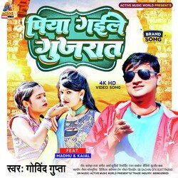 Piya Gaile Gujrat (Lokgeet)