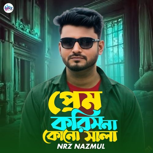 Prem Koris Na Kono Shala