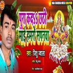 Pura Kad Chhthi Mai Hamro Sapanwa