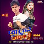 Pyar Kare Ke Sikhadi