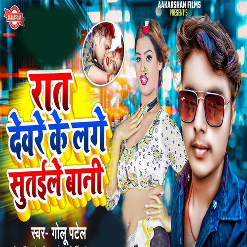 Raat Devre Ke Lage Sutail Bani