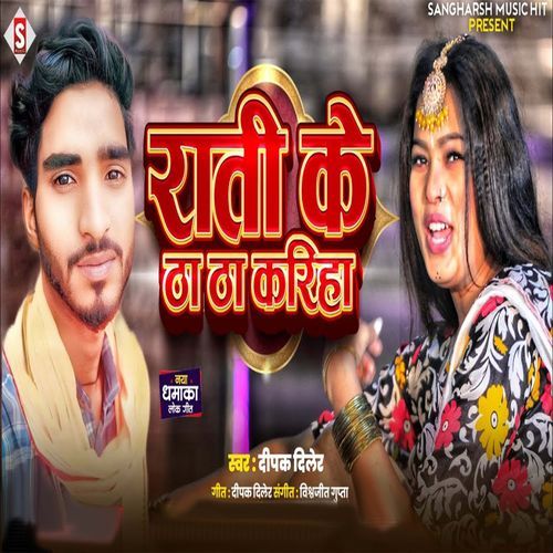 Raati Ke Tha Tha Kariha