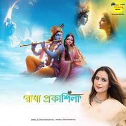 Radha Prokashila-EgEsdTJJbls