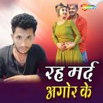 Rah Marad Agor Ke
