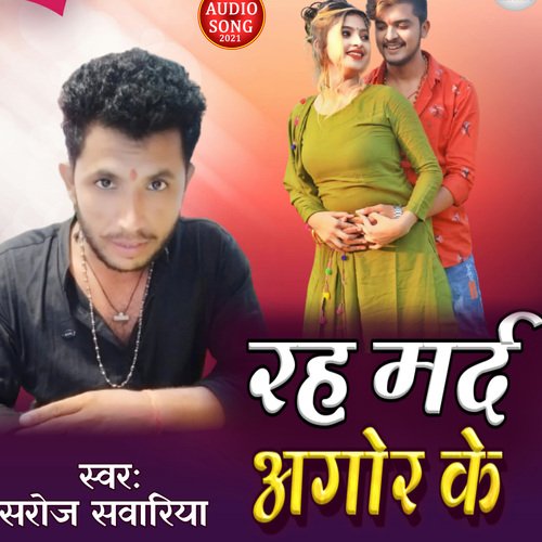 Rah marad agor ke (Bhojpuri)