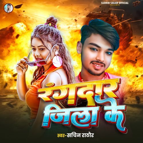 Rangdar Jila Ke