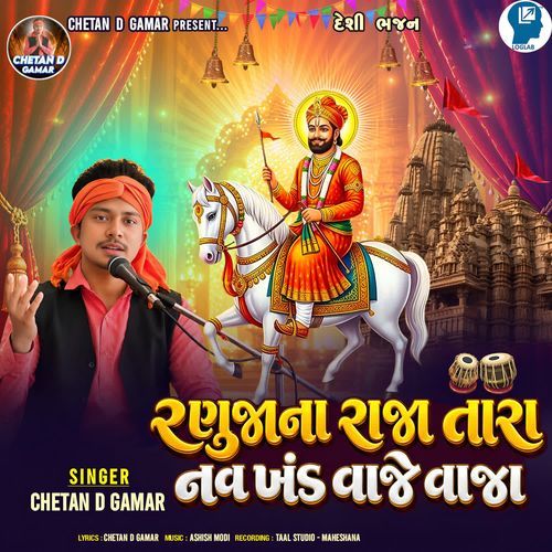 Ranujana Raja Tara Navkhand Vaje Vaja