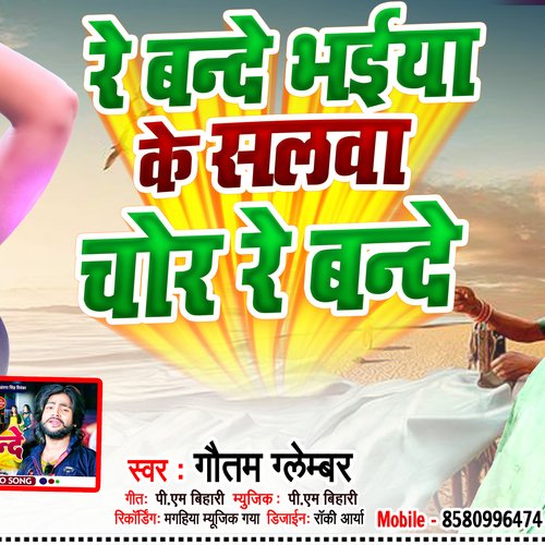 Re Bande Bhaiya Ke Salwa Chor Re Bande