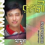 Ruposhi (Bangla Songs)