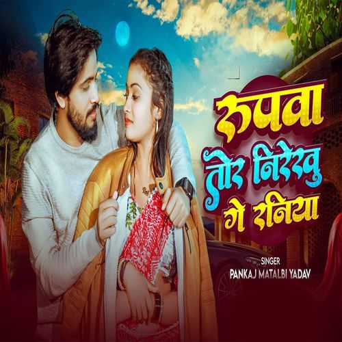 Rupwa Tor Nirekhu Ge Raniya