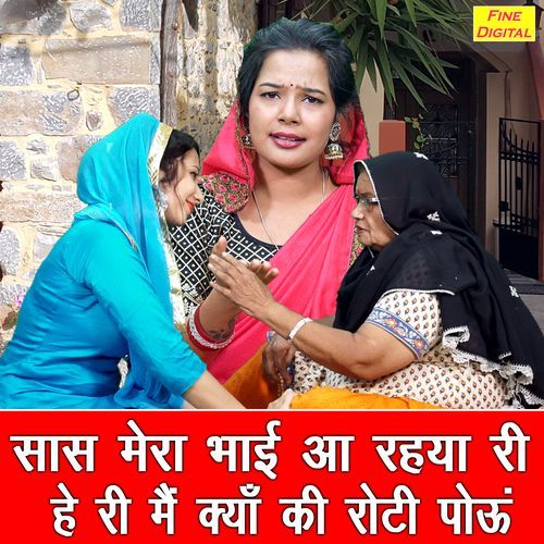 Saas Mera Bhai Aa Rehya Ri He Ri Main Kya Ki Roti Poyu