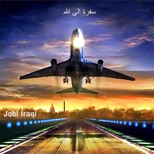 Safrah Ila Allah