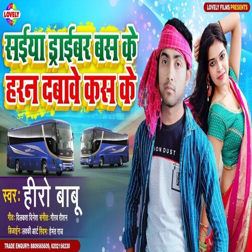 Saiya Daraibar Bus Ke harn Dabawe  Kas Ke (Bhojpuri Song)