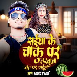 Saiya Ke Chaku Par Tarbuja Rat Par Gail