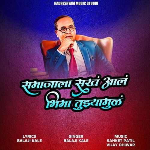 Samajala Sukh Aal Bhima Tujhyamul