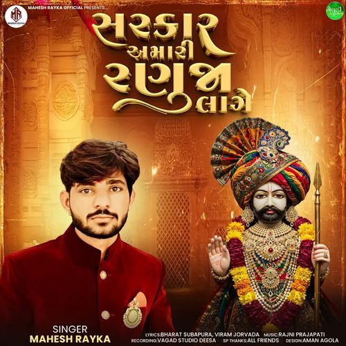 Sarkar Amari Ranuja Lage