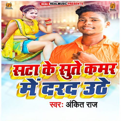 Sata Ke Sute Kamar Me Dard Uthe