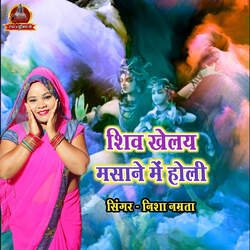 Shiv Khelay Masane Mein Holi-AA44YTYED3A