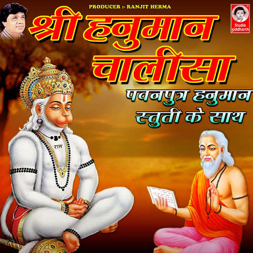 Shri Hanuman Chalisa - Pavan Putra Hanuan Stuti Ke Sath