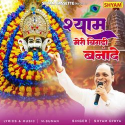 Shyam Meri Bigdi Bana De