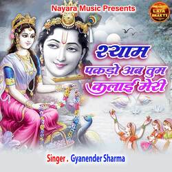 Shyam Pakdo Na Ab Tum Kalai Meri (Hindi Bhajan)
