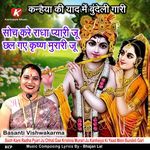Soch Kare Radha Pyari Ju Chhal Gae Krishna Murari Ju Kanhaiya Ki Yaad Mein Bundeli Gari
