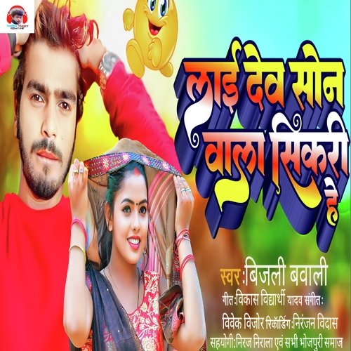 Sona Wala Sikri