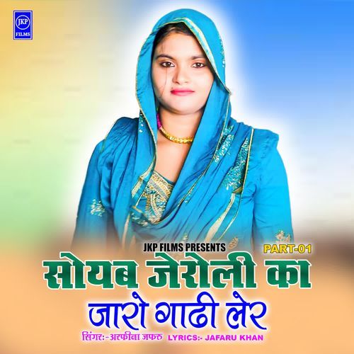 Soyab Jeroli Ka Jaro Gadhi Ler PART-01