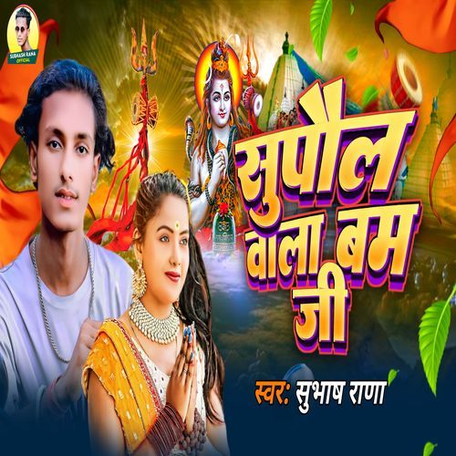 Supaul Wala Bam Jee