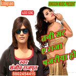 tani sat e raja panjariya ho (bhojpuri)