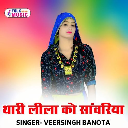 Thari Lila Ko Sawariya (Veersingh Banota)