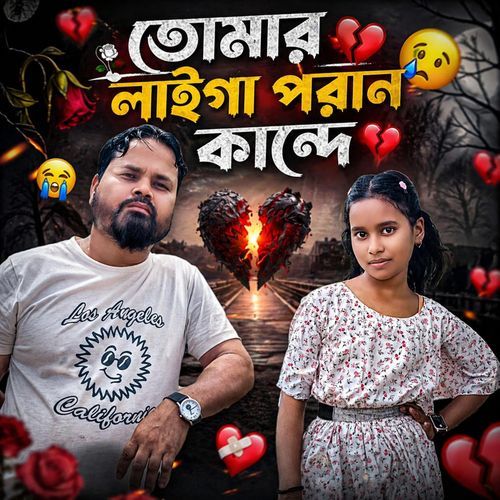 Tomar Laiga Poran Kande