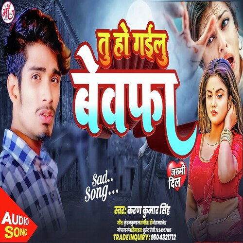 Tu Hi Gailu Bewfa