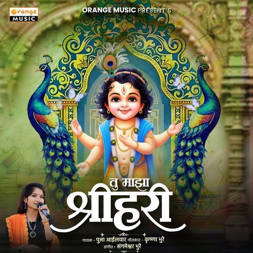 Tu Majha Shrihari