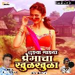 Tuzya Mazya Premacha Khulkhula